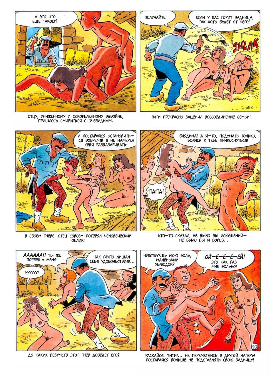 1165 Комикс для взрослых "Тити – ловелас. История первая".