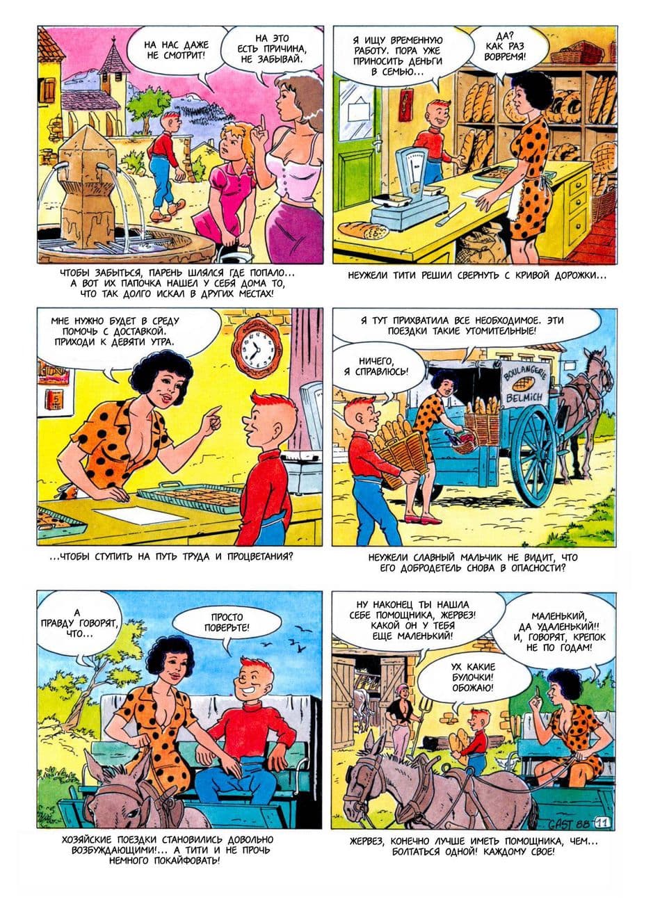 1245 Комикс для взрослых "Тити – ловелас. История первая".