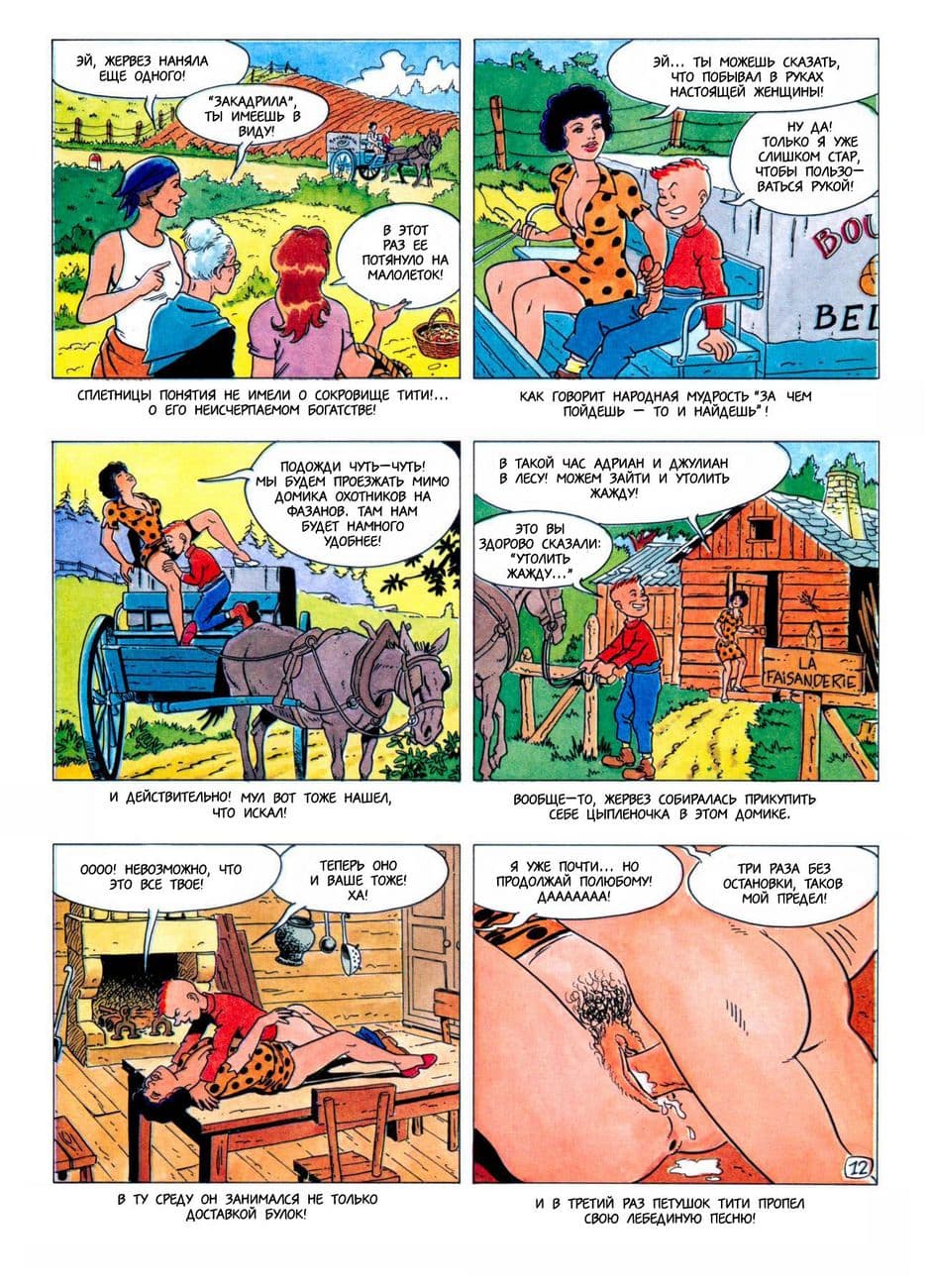 1343 Комикс для взрослых "Тити – ловелас. История первая".