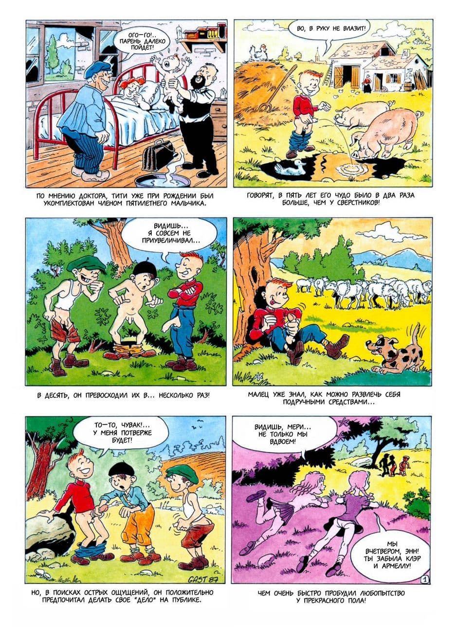 2139 Комикс для взрослых "Тити – ловелас. История первая".