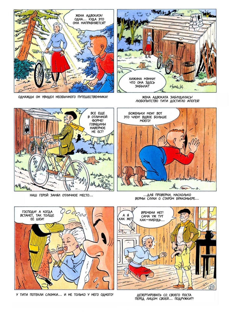 2140 Комикс для взрослых "Тити – ловелас. История первая".