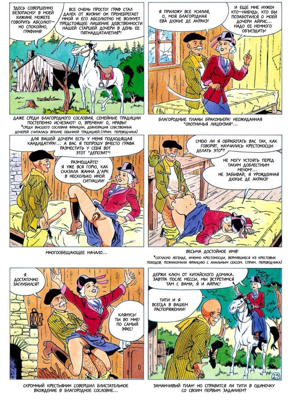 3013 Комикс для взрослых "Тити – ловелас. История первая".