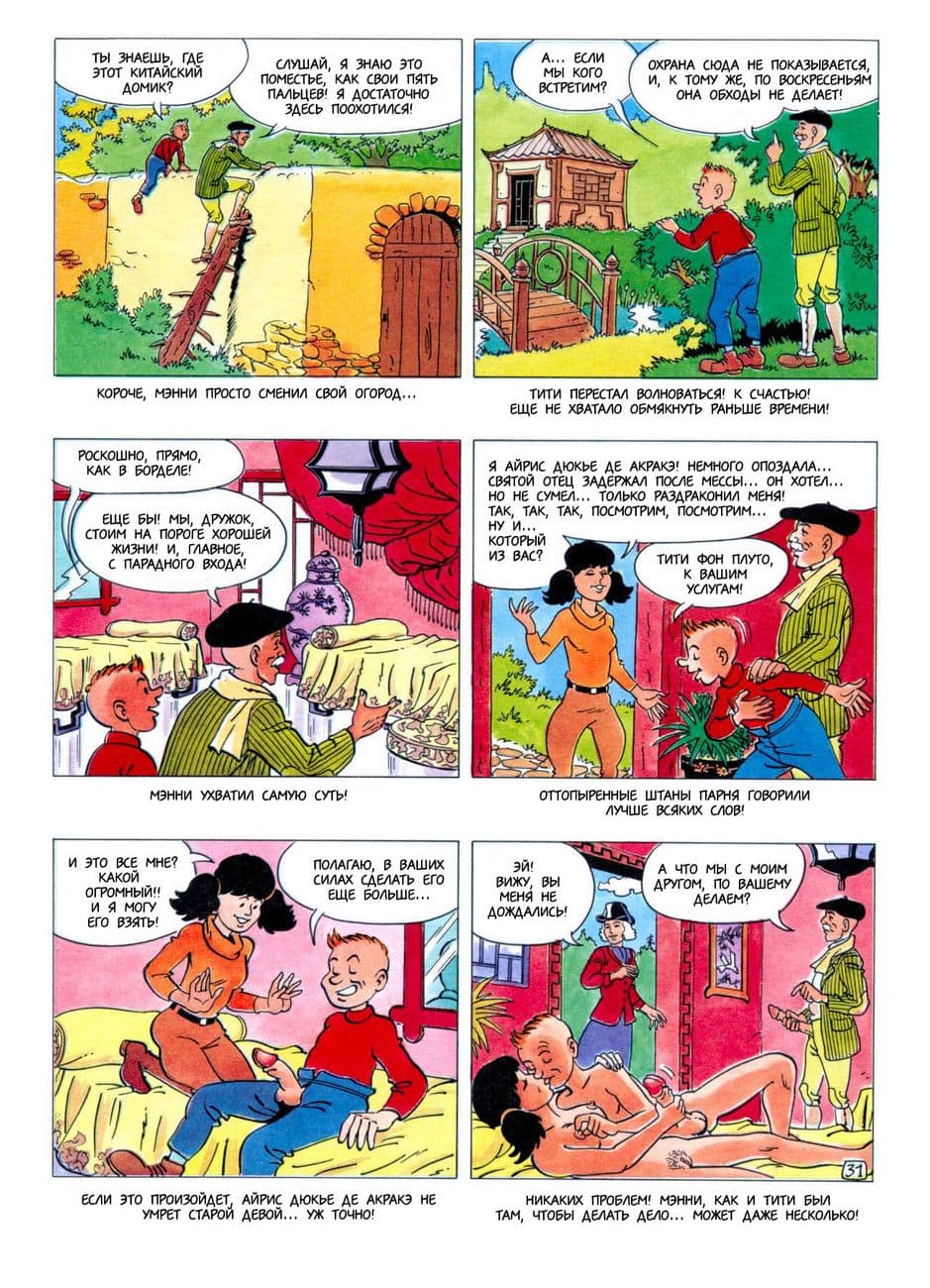 3215 Комикс для взрослых "Тити – ловелас. История первая".