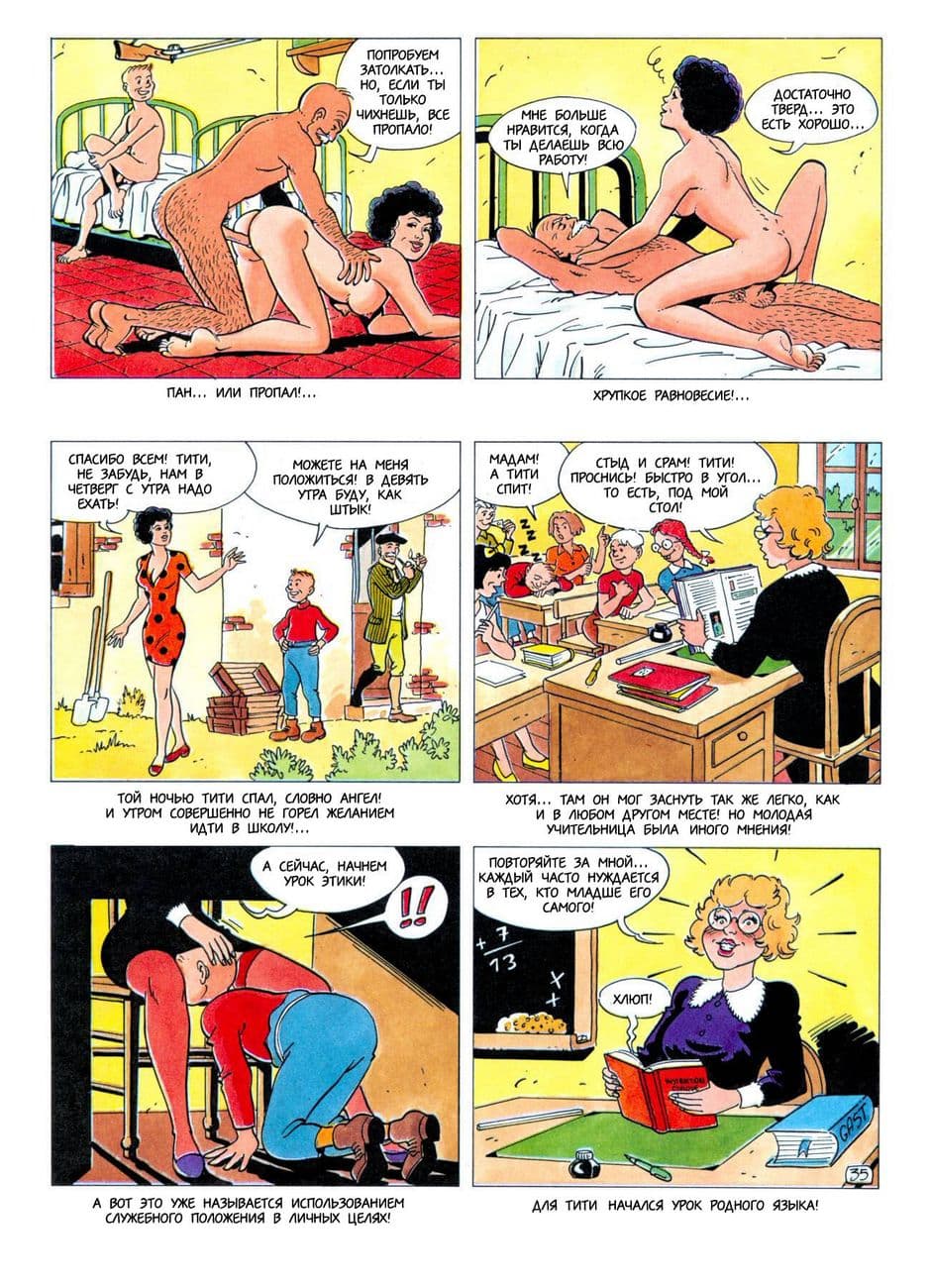 3612 Комикс для взрослых "Тити – ловелас. История первая".