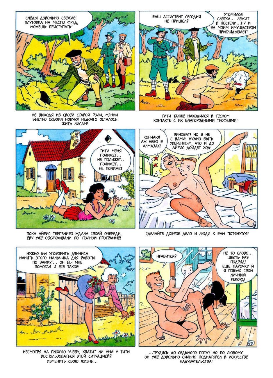 4115 Комикс для взрослых "Тити – ловелас. История первая".