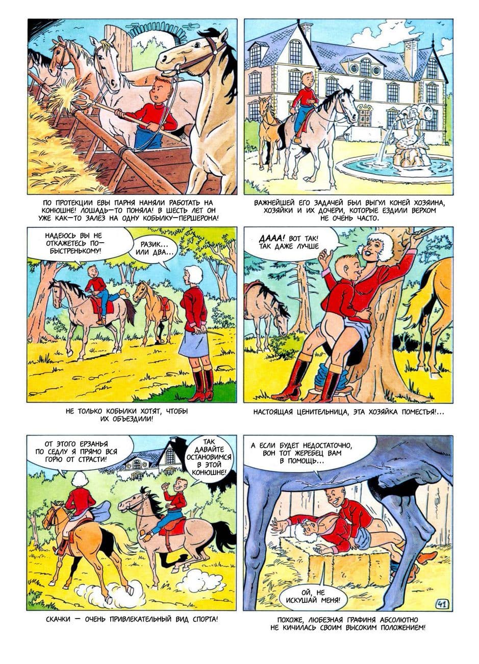 4214 Комикс для взрослых "Тити – ловелас. История первая".