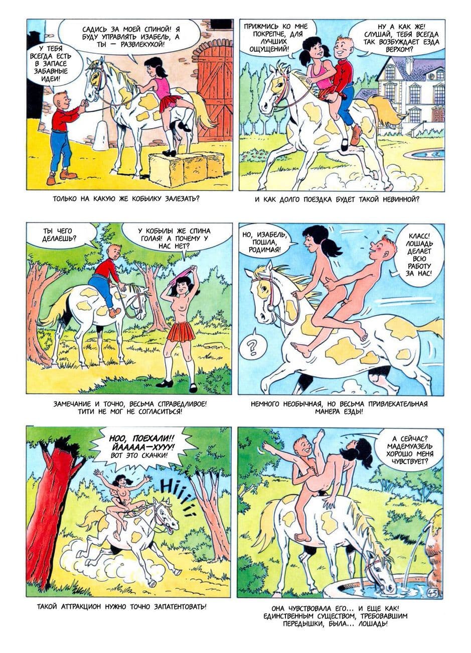 4414 Комикс для взрослых "Тити – ловелас. История первая".