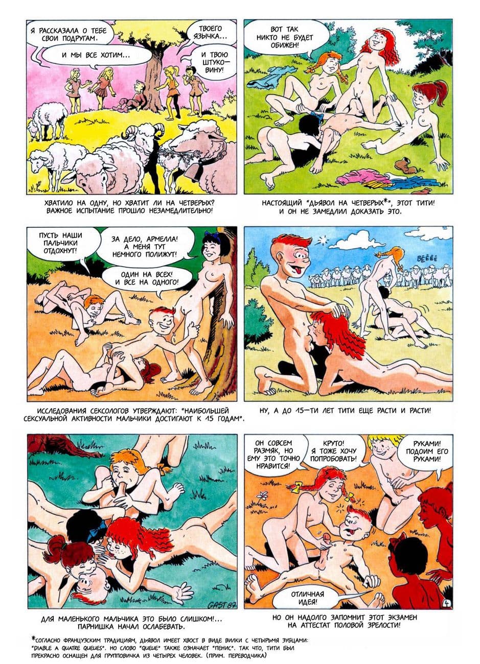 556 Комикс для взрослых "Тити – ловелас. История первая".