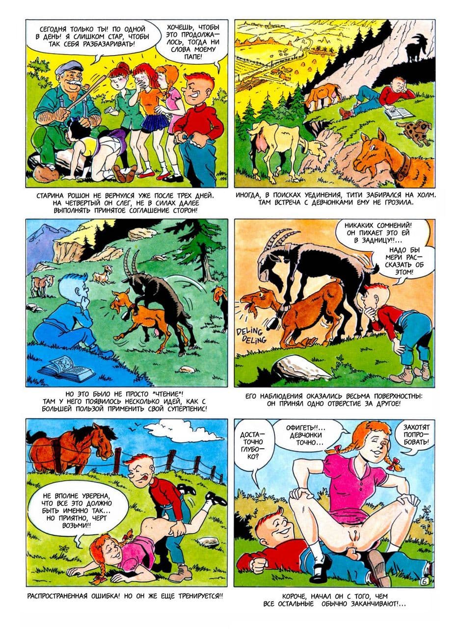 745 Комикс для взрослых "Тити – ловелас. История первая".