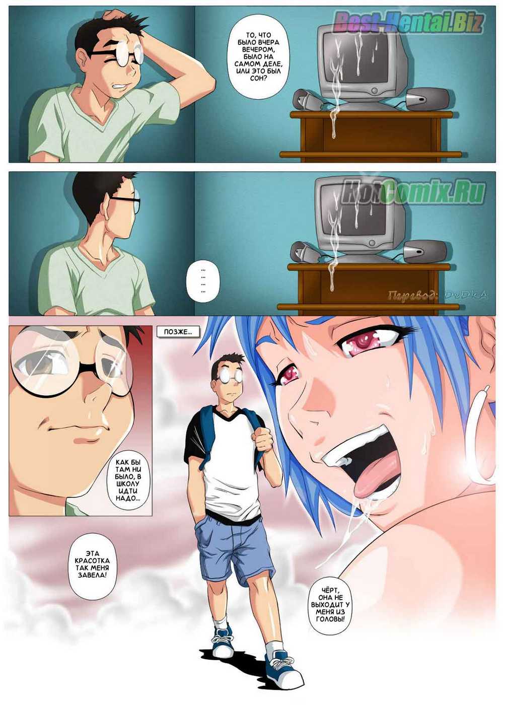 1210 Порно комикс "Жизнь компьютерного гения. Глава первая: Виртуальный секс".