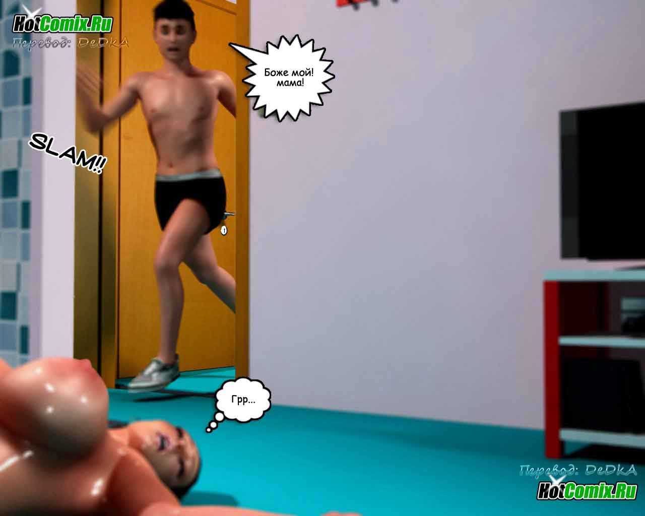 28 Порно комикс "Пойманный с поличным. Часть 1".