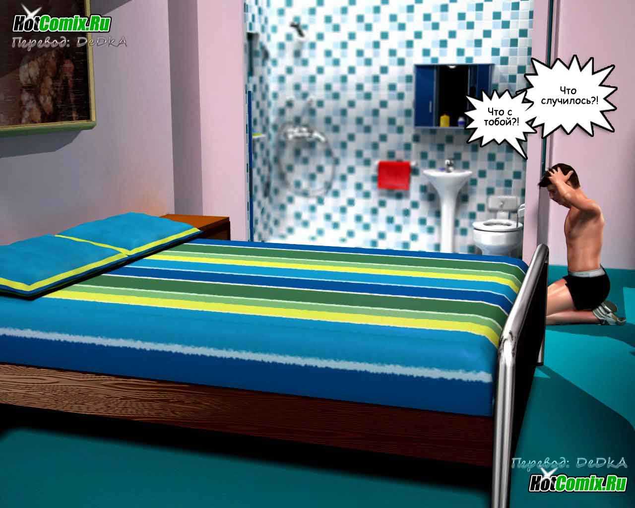 29 Порно комикс "Пойманный с поличным. Часть 1".