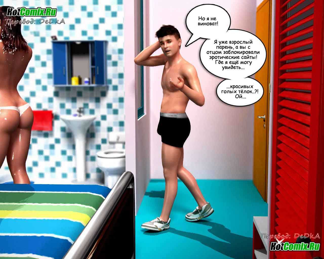 38 Порно комикс "Пойманный с поличным. Часть 1".