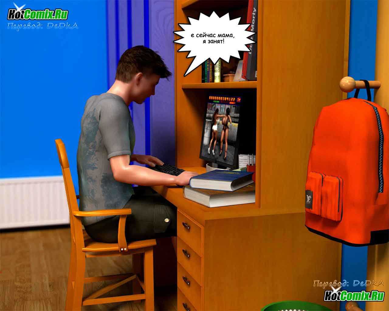 4-1 Порно комикс "Пойманный с поличным. Часть 1".