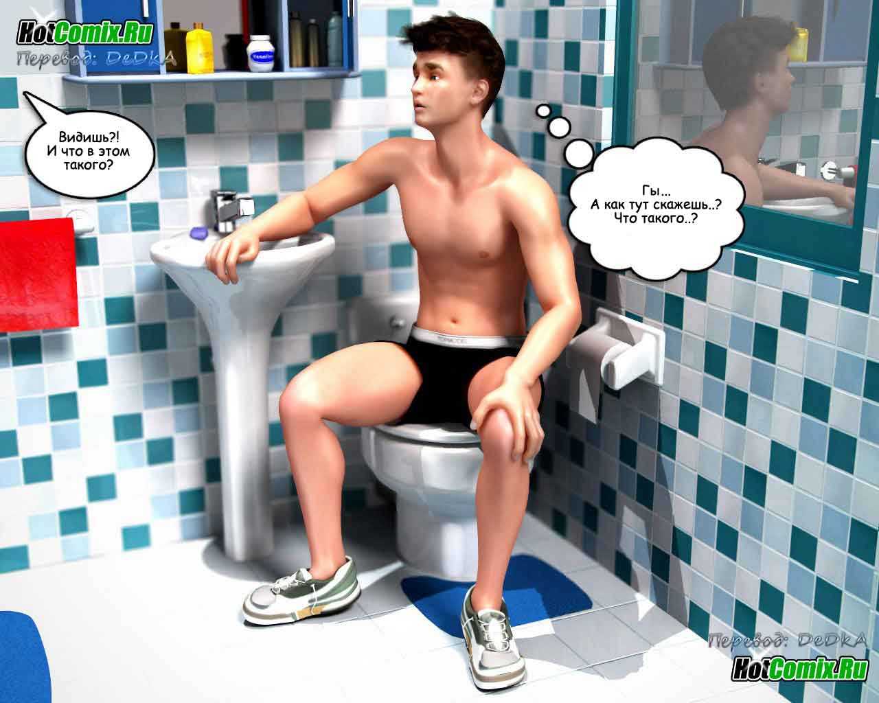 50 Порно комикс "Пойманный с поличным. Часть 1".