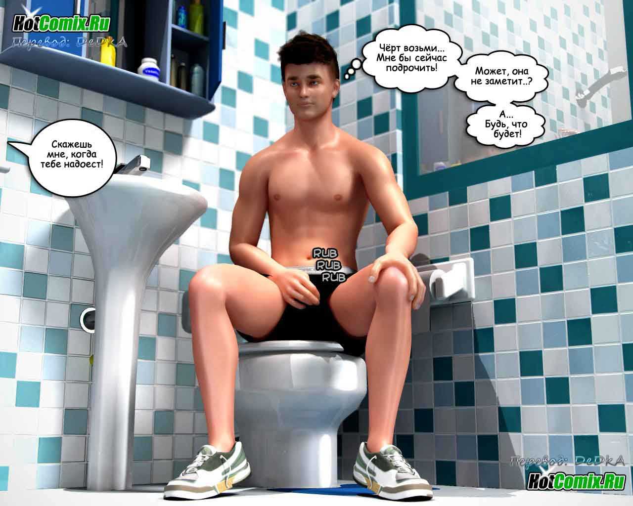 54 Порно комикс "Пойманный с поличным. Часть 1".