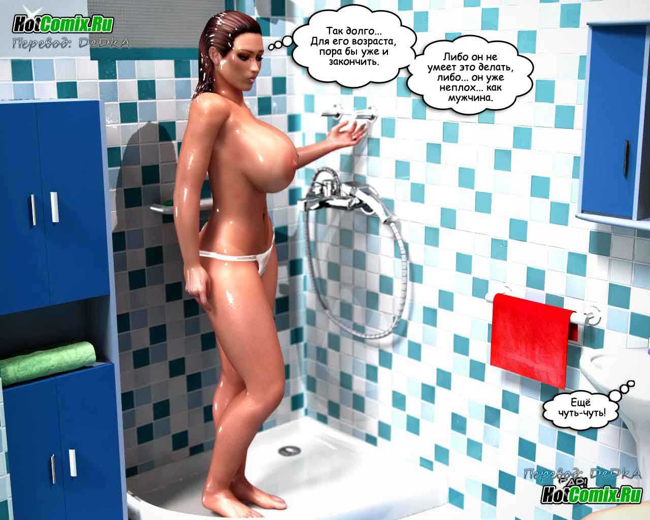 61 Порно комикс "Пойманный с поличным. Часть 1".