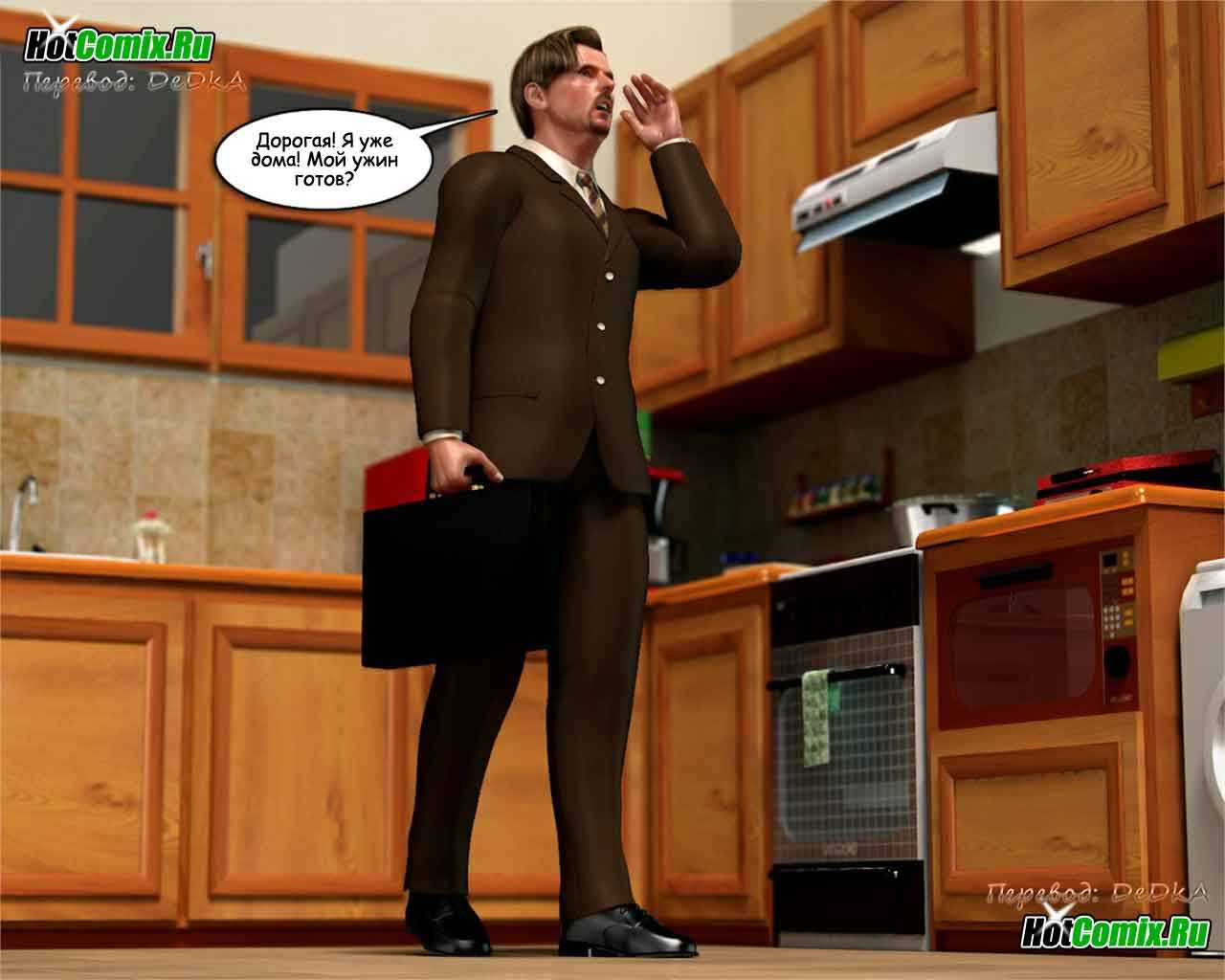 97 Порно комикс "Пойманный с поличным. Часть 1".