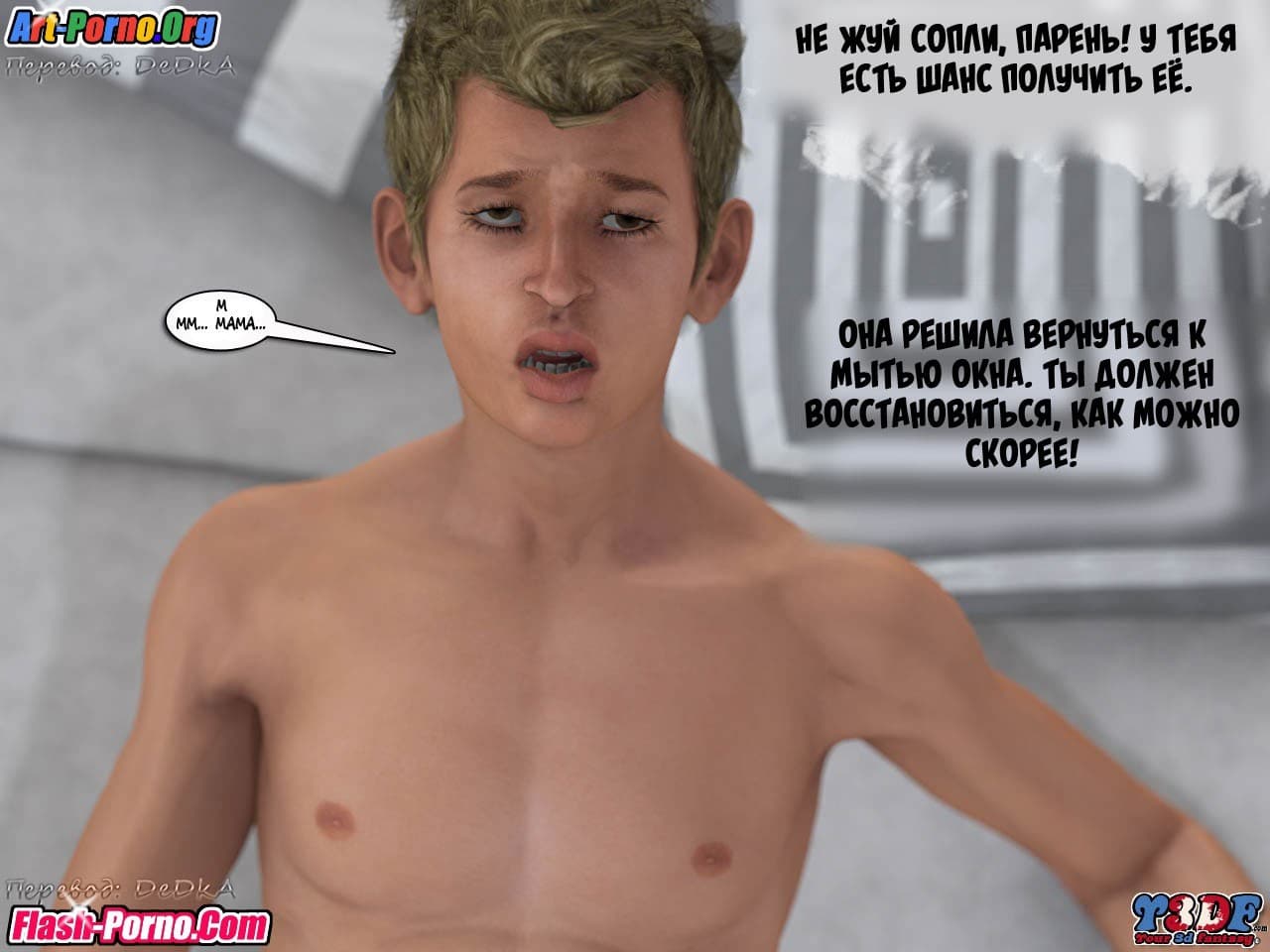 19-9 Порно комикс "Домохозяйки".