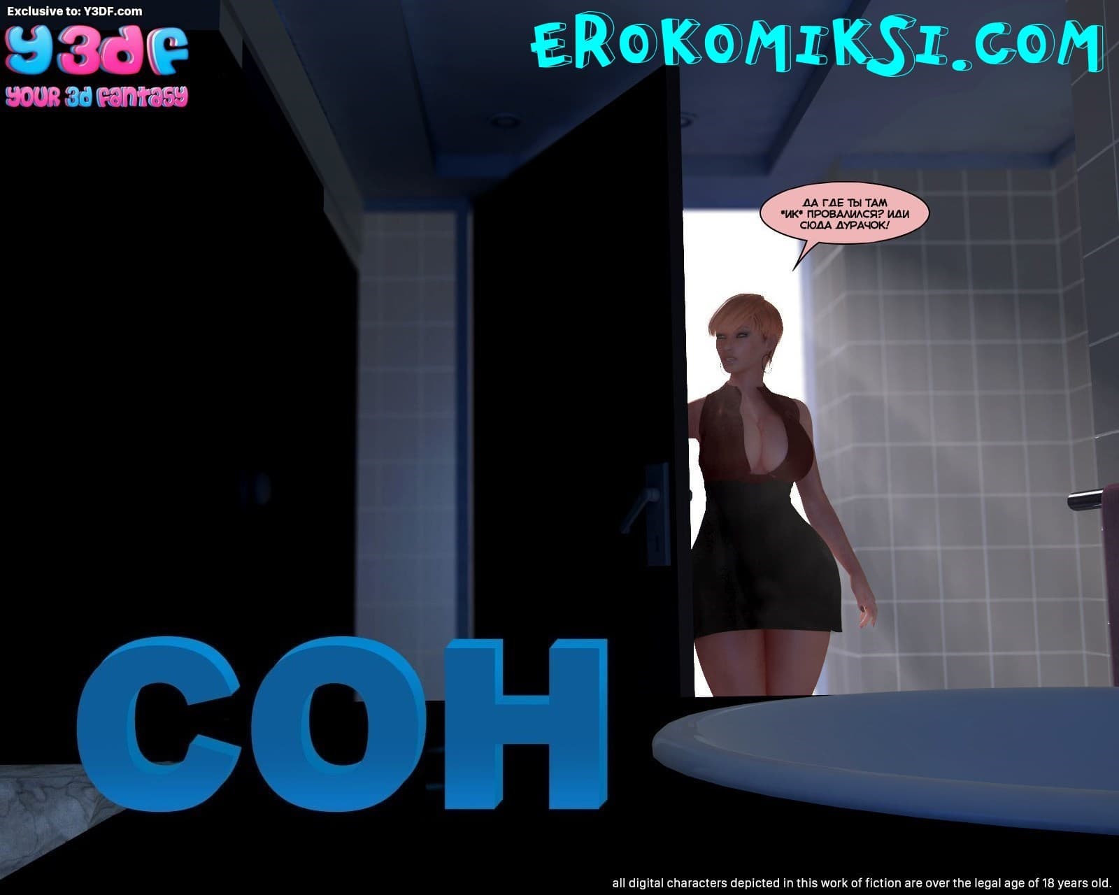 1-9 Порно комикс "Сон".