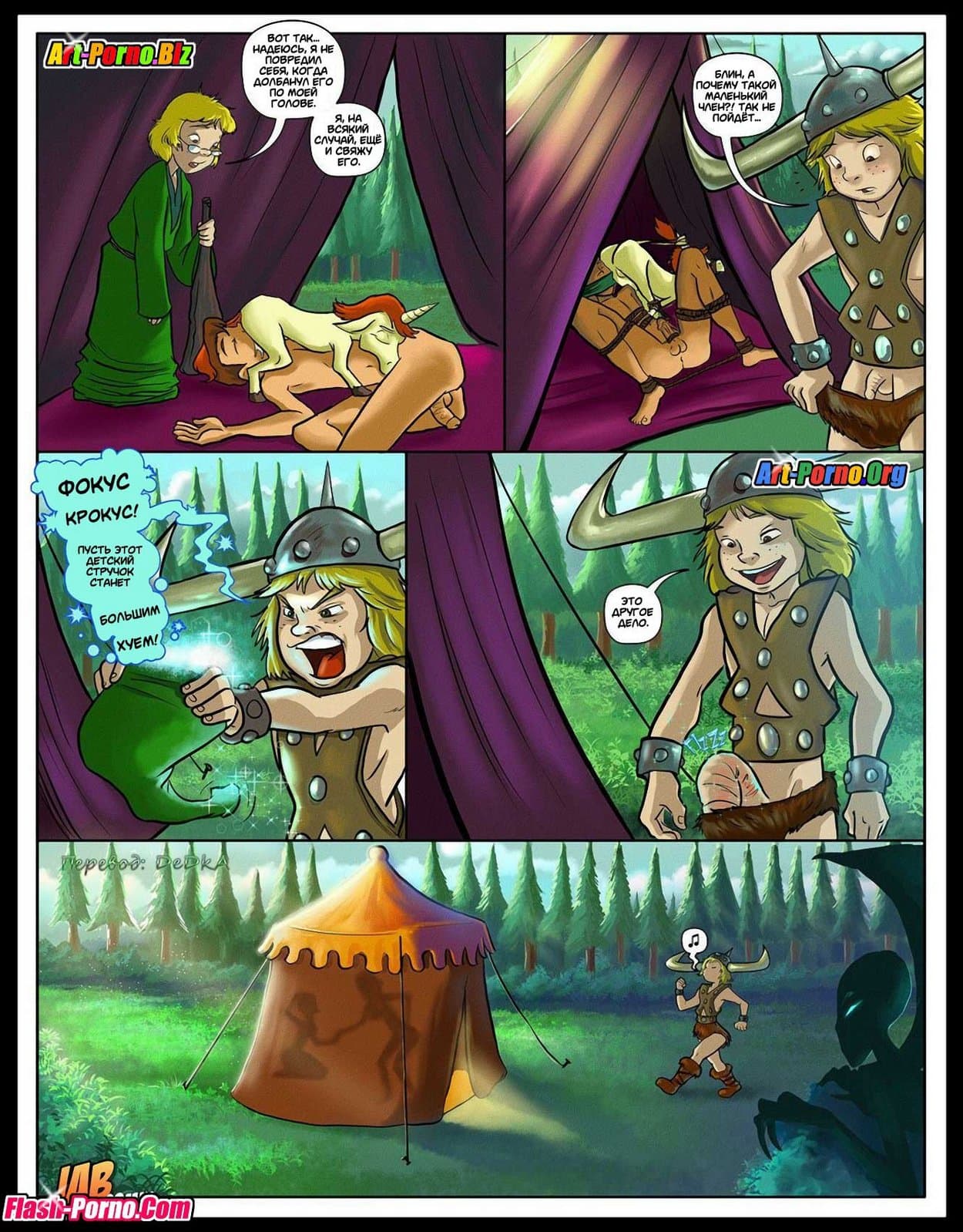 13-8 Порно комикс "Да'Янганы и Дракон. Часть 1".