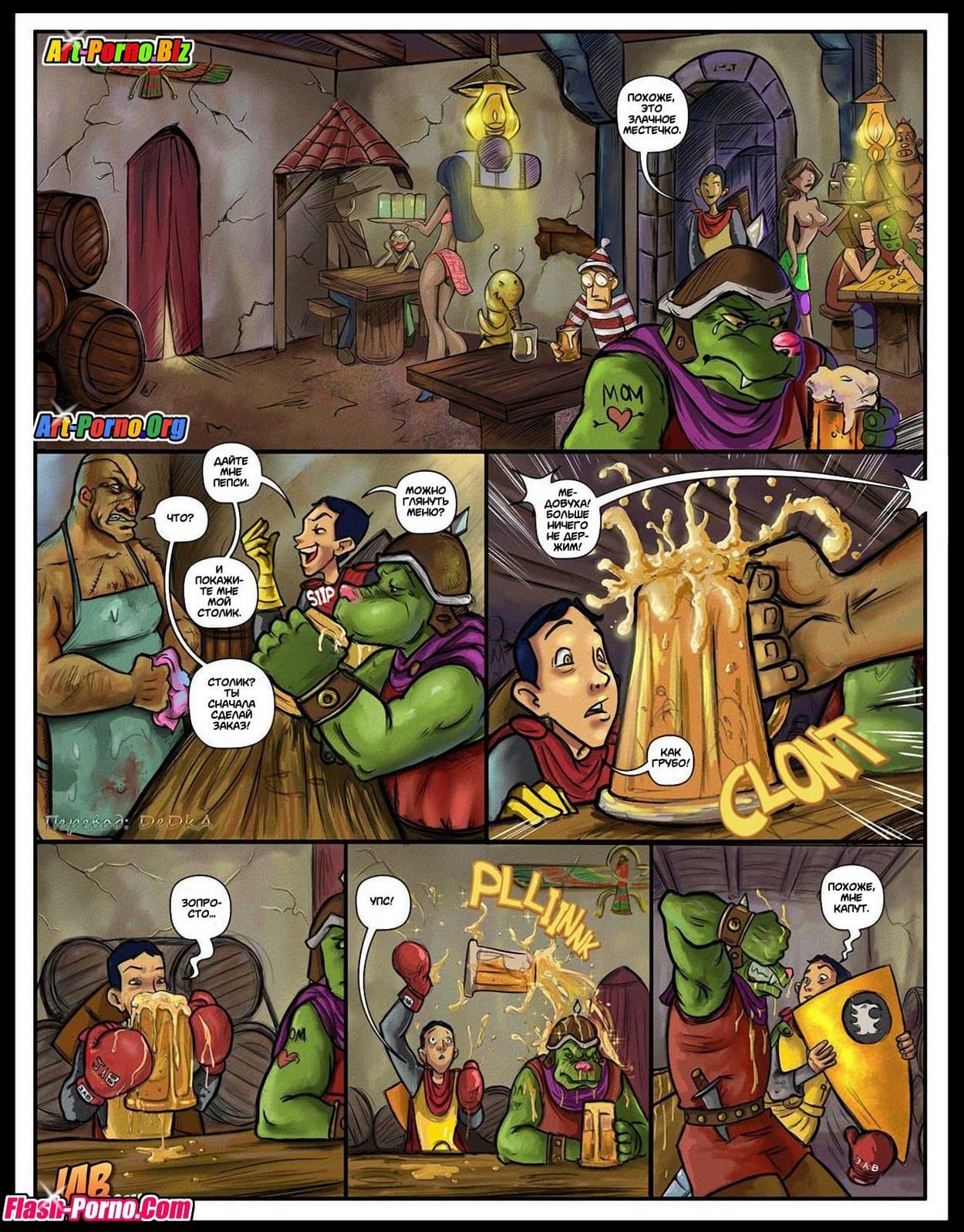 14-8 Порно комикс "Да'Янганы и Дракон. Часть 1".