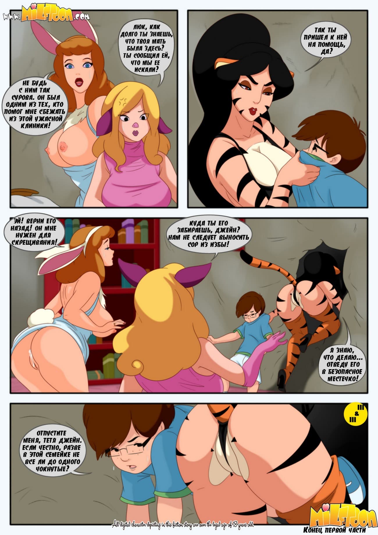 16 Порно комикс "Дурочка".