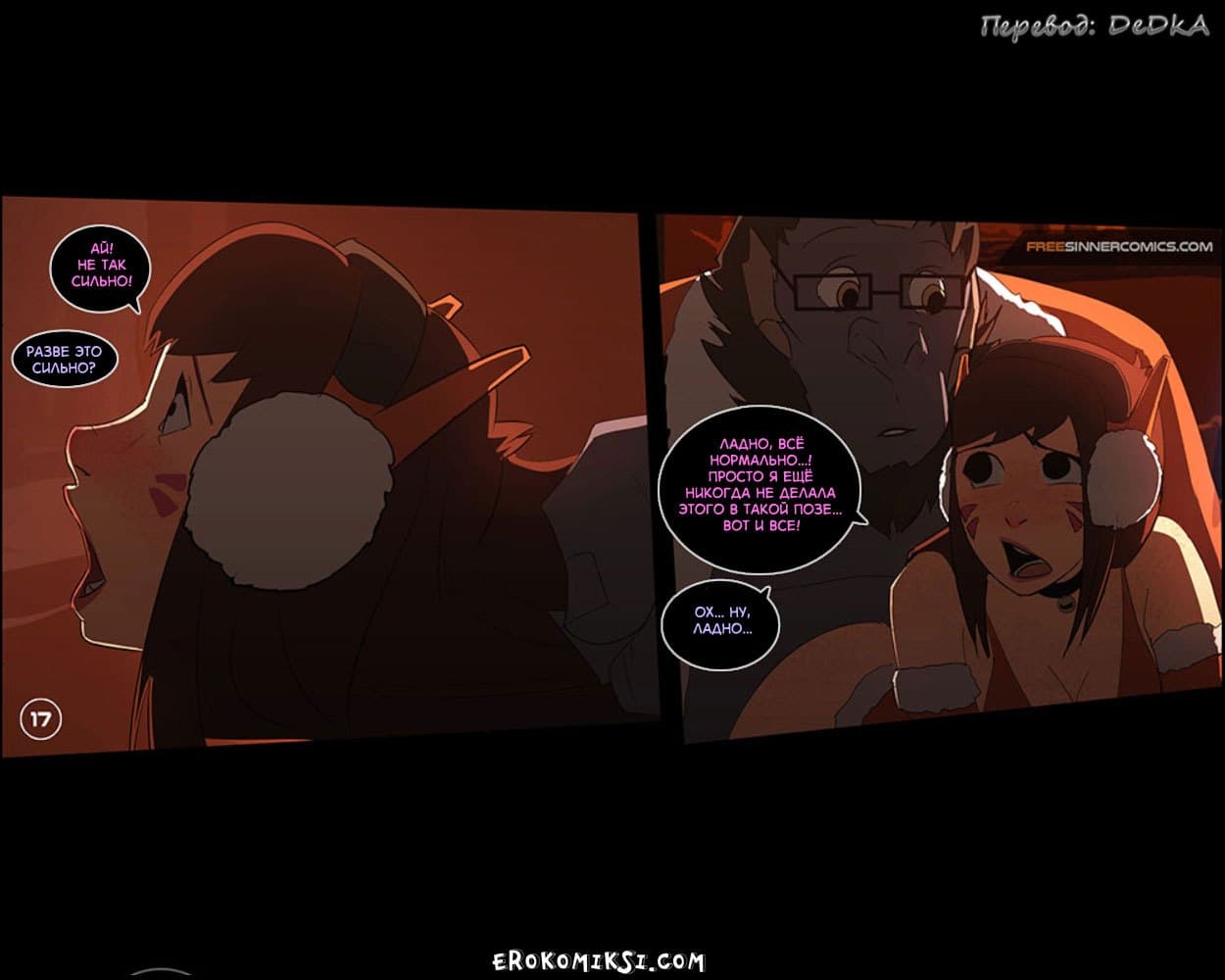 18-9 Порно комикс "Overwatch: Время девушек. Часть 3".