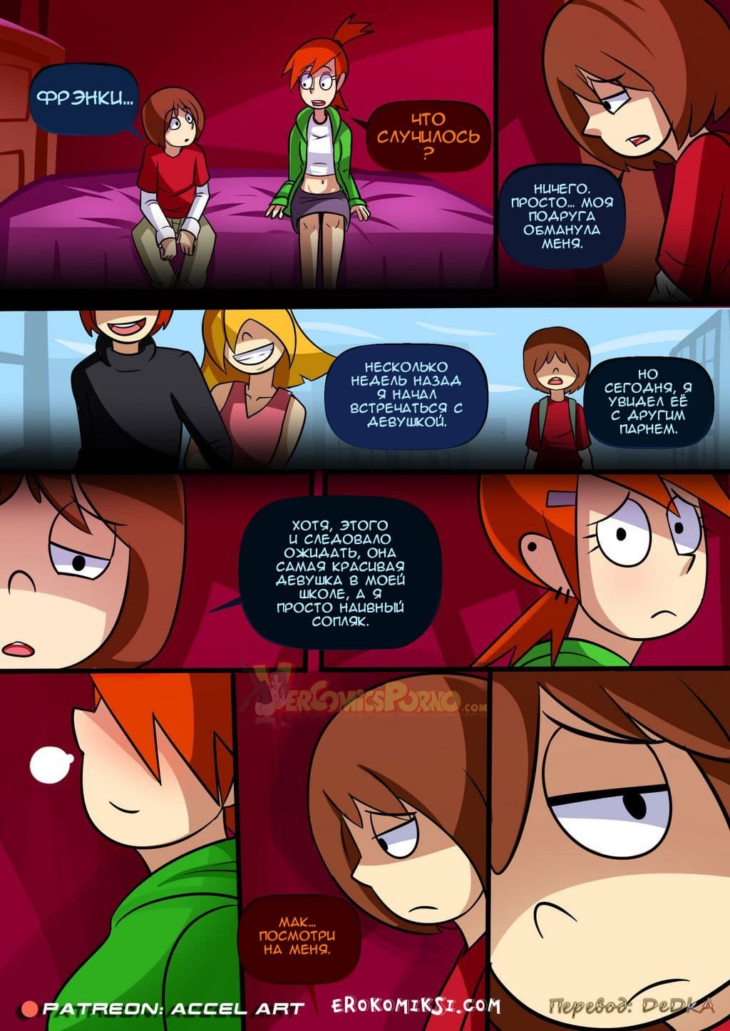 3-11 Порно комикс "Мак. Первый раз".