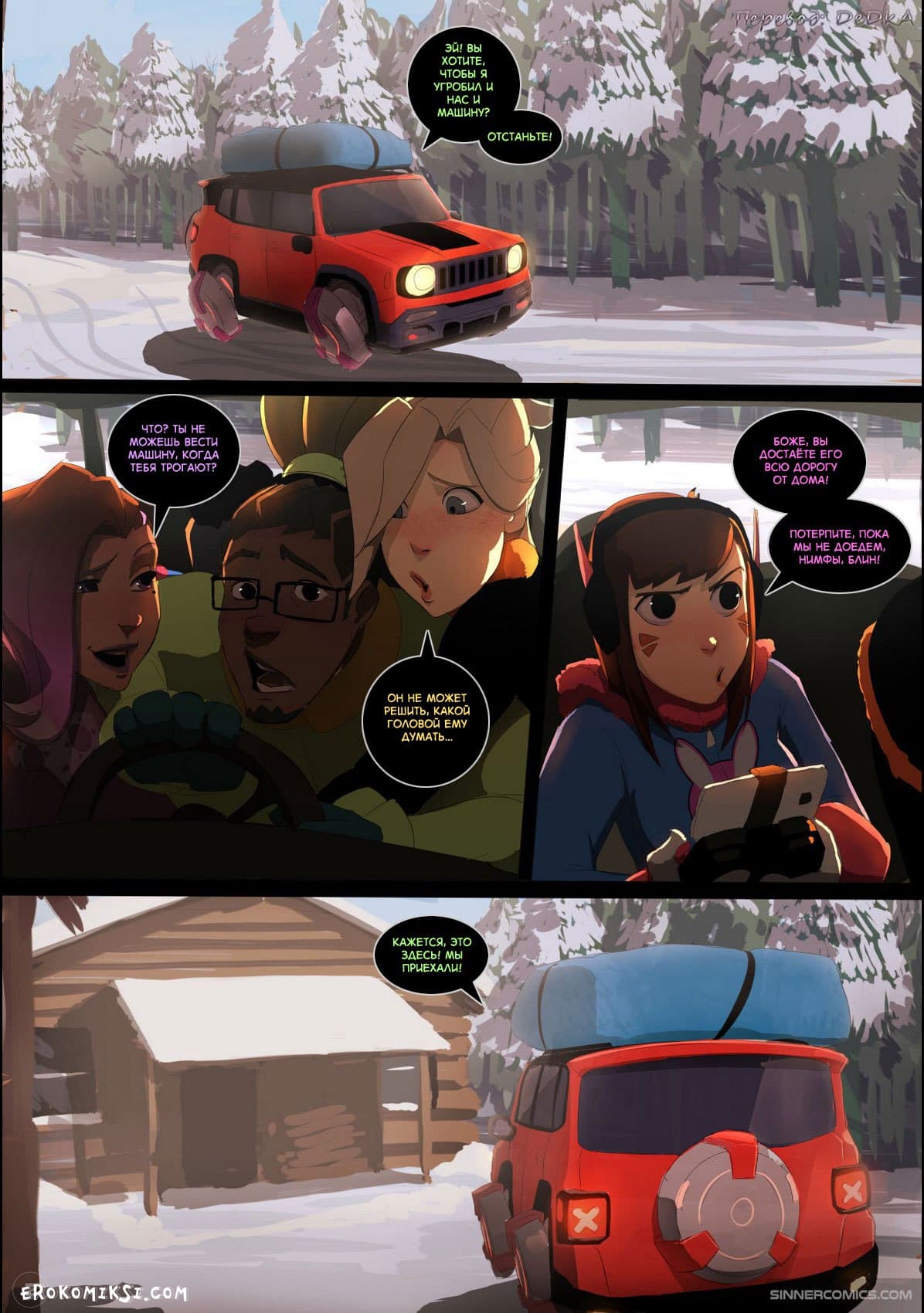 3-13 Порно комикс "Overwatch: Время девушек. Часть 3".