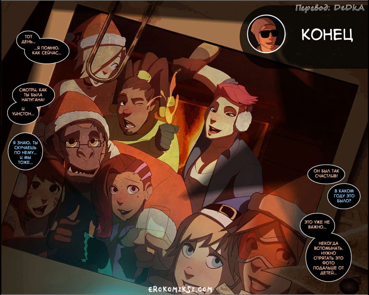 32-6 Порно комикс "Overwatch: Время девушек. Часть 3".