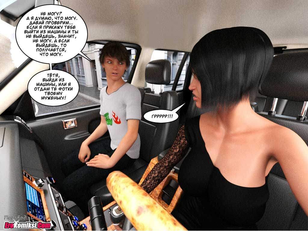 10-5 Порно комикс "Инцест история. Часть 1. Эпизод 5".