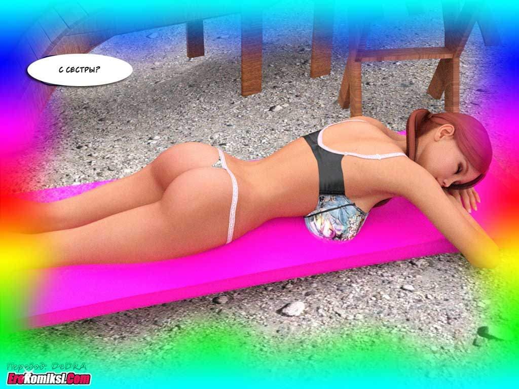 3-21 Порно комикс "Инцест история. Часть 1. Эпизод 6".