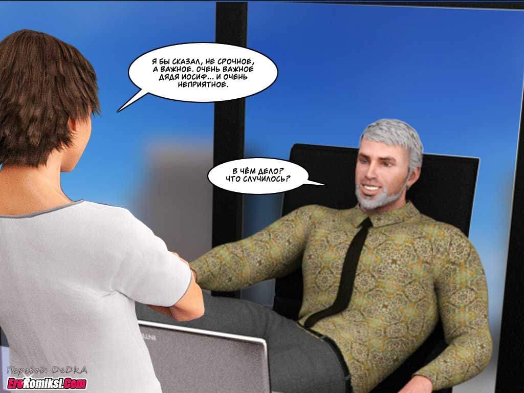 30-2 Порно комикс "Инцест история. Часть 1. Эпизод 5".