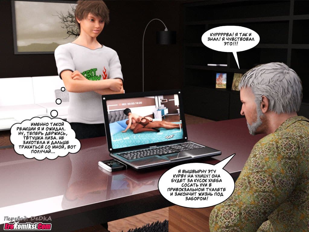 33-2 Порно комикс "Инцест история. Часть 1. Эпизод 5".