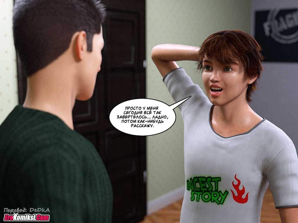 36-2 Порно комикс "Инцест история. Часть 1. Эпизод 5".