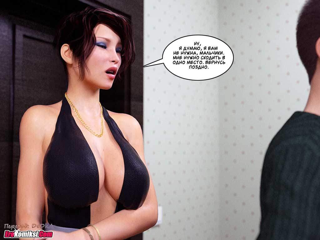 38-2 Порно комикс "Инцест история. Часть 1. Эпизод 5".