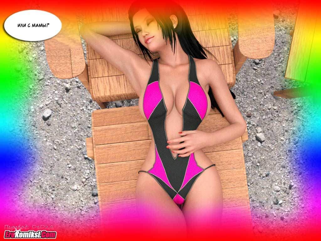 4-21 Порно комикс "Инцест история. Часть 1. Эпизод 6".