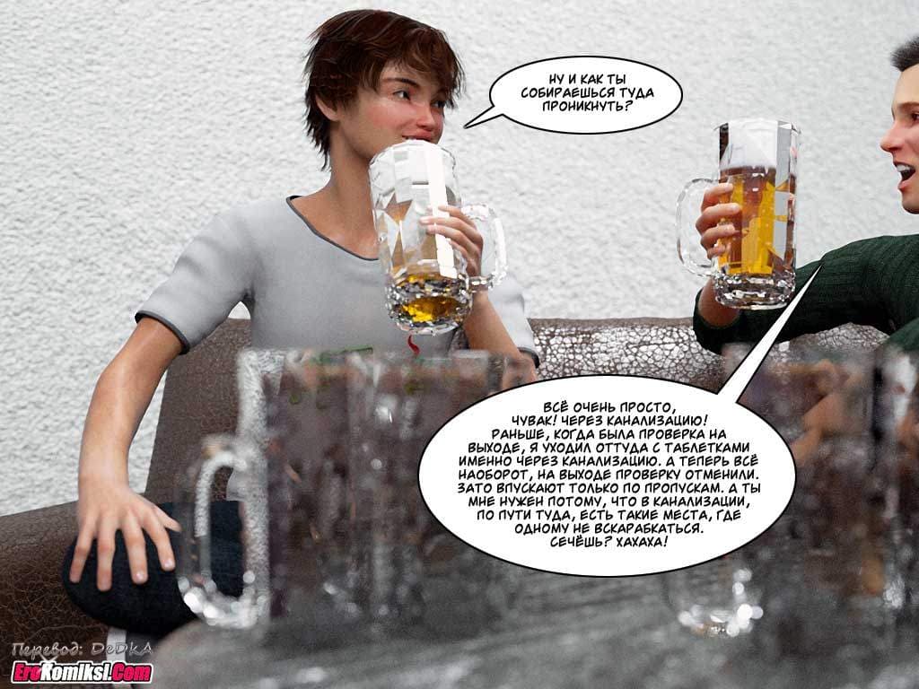 42-2 Порно комикс "Инцест история. Часть 1. Эпизод 5".