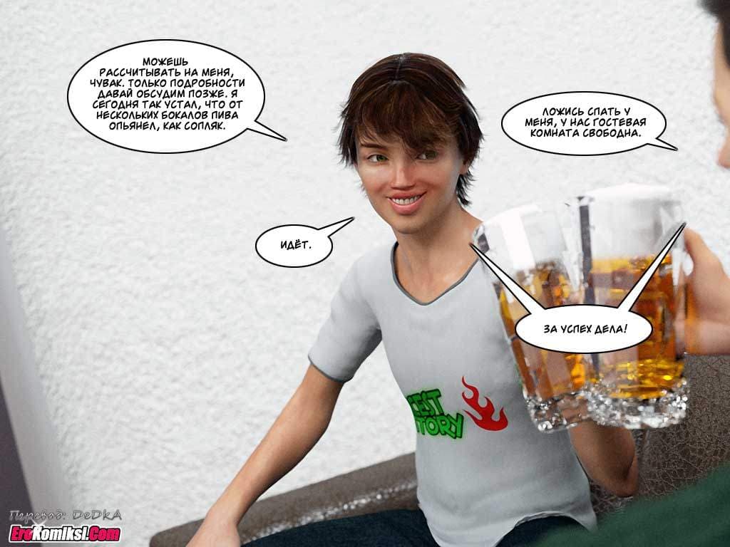 43-2 Порно комикс "Инцест история. Часть 1. Эпизод 5".