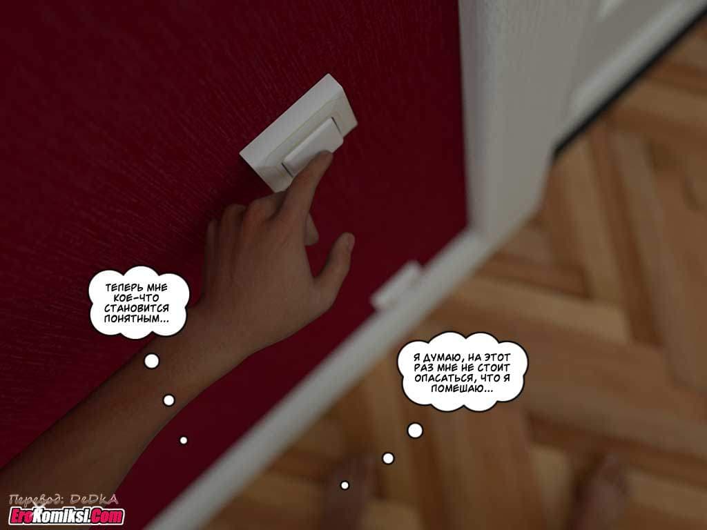 53-4 Порно комикс "Инцест история. Часть 1. Эпизод 6".