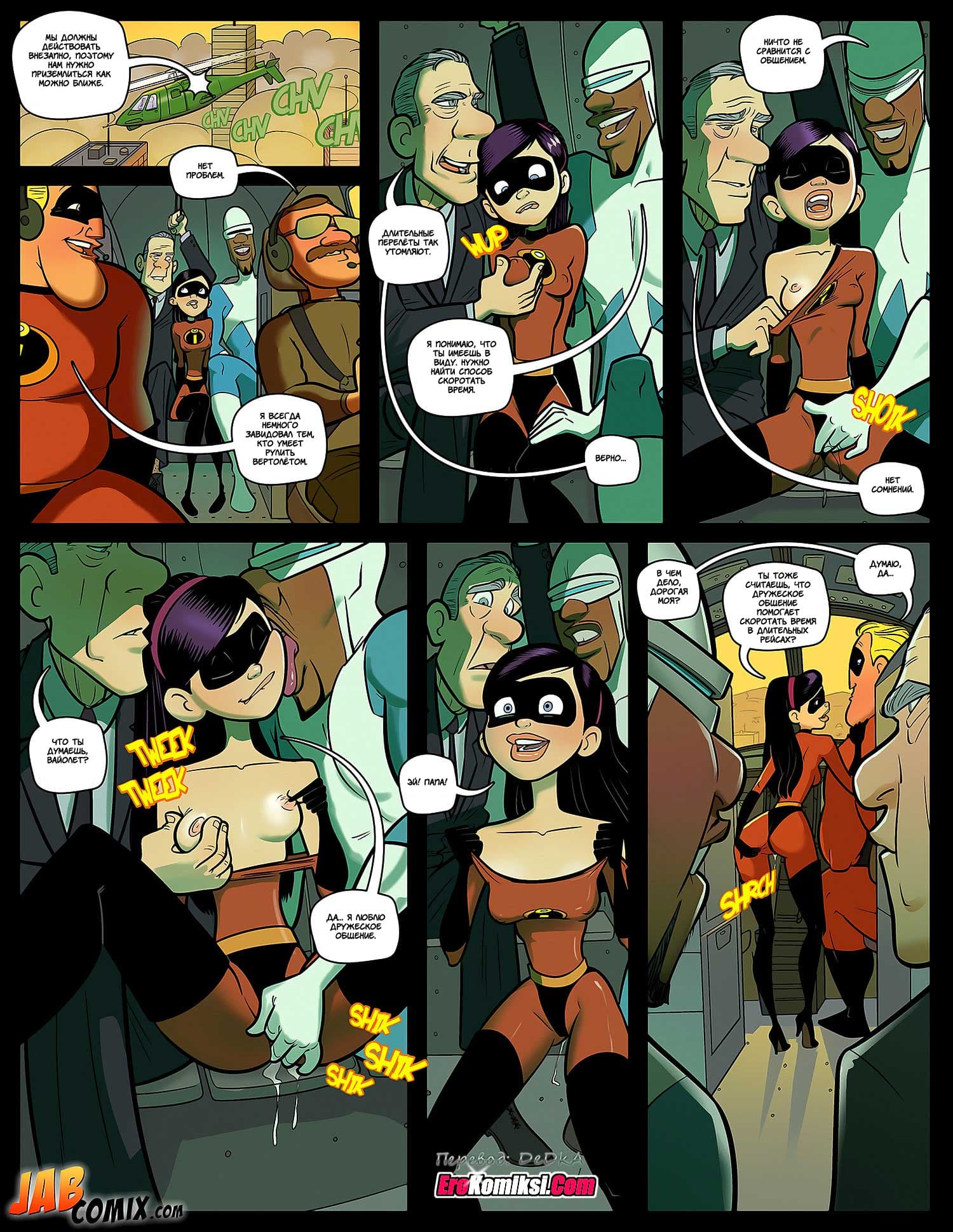 toperokomiksi.com__the_improbables_ru_014 Порно комикс "Невероятные Импробэблз".