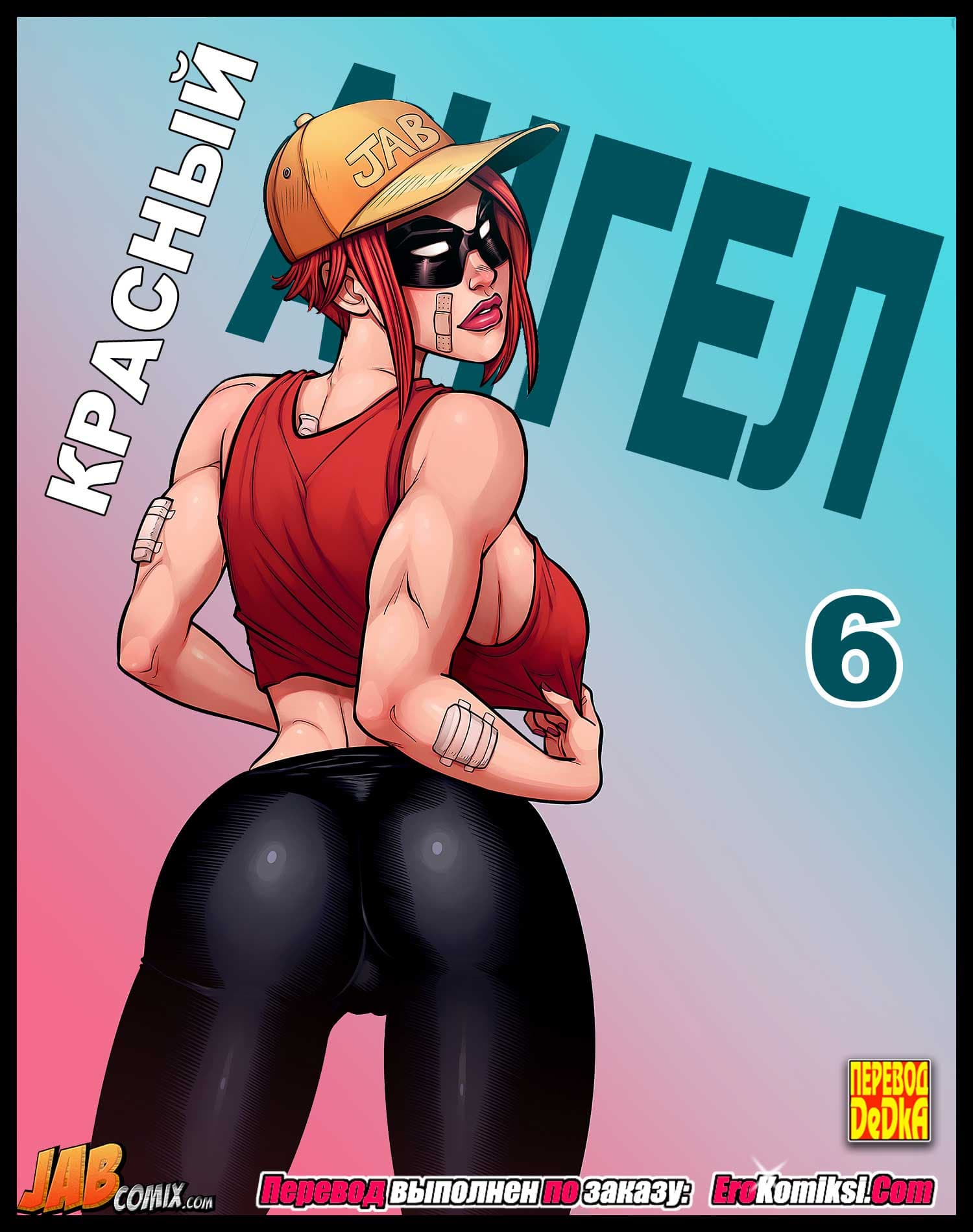 toperokomiksi.com__red_angel_6__001 Порно комикс "Красный ангел. Часть 6".