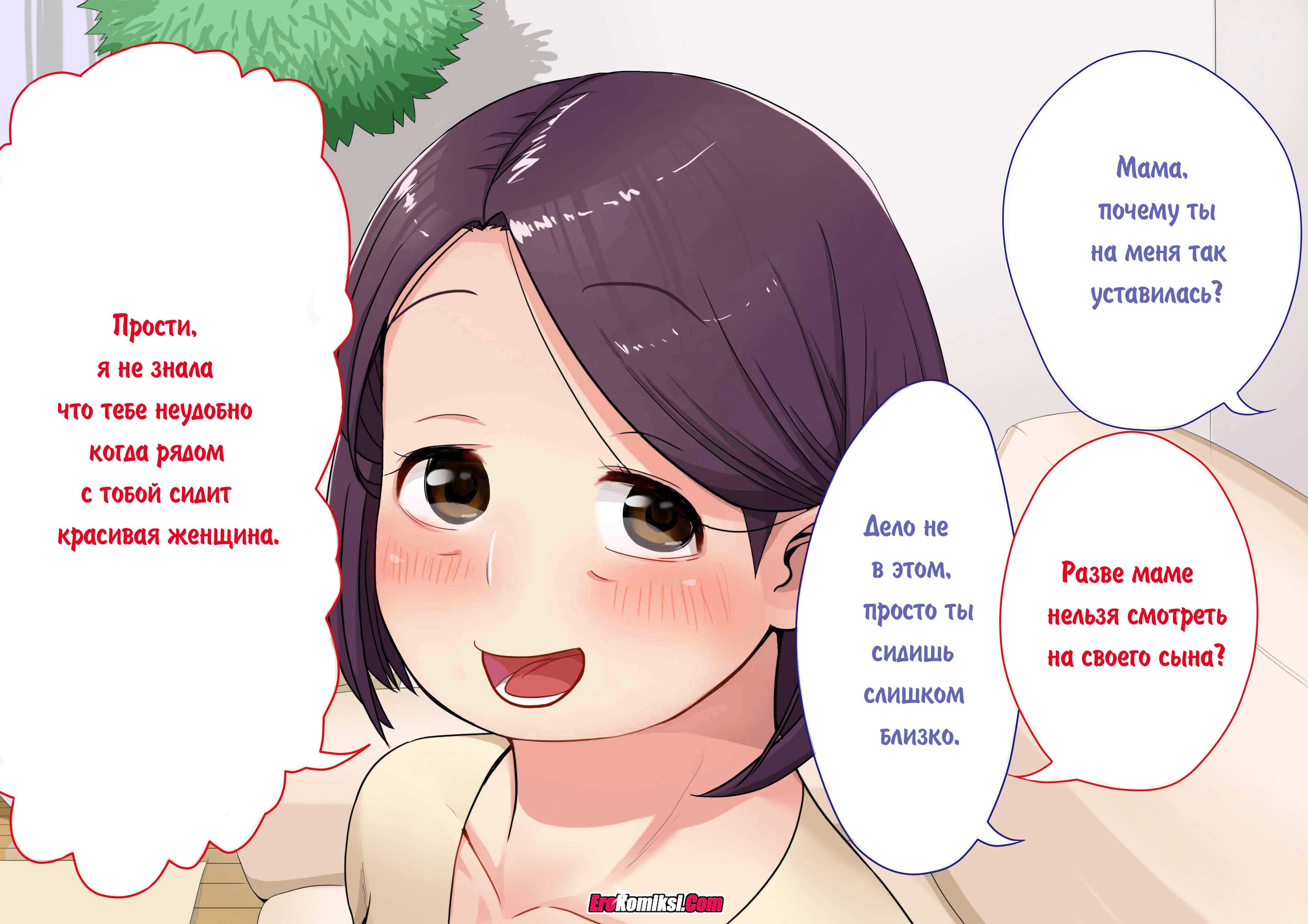 004-5 Порно комикс "Мама, которую не ожидаешь".