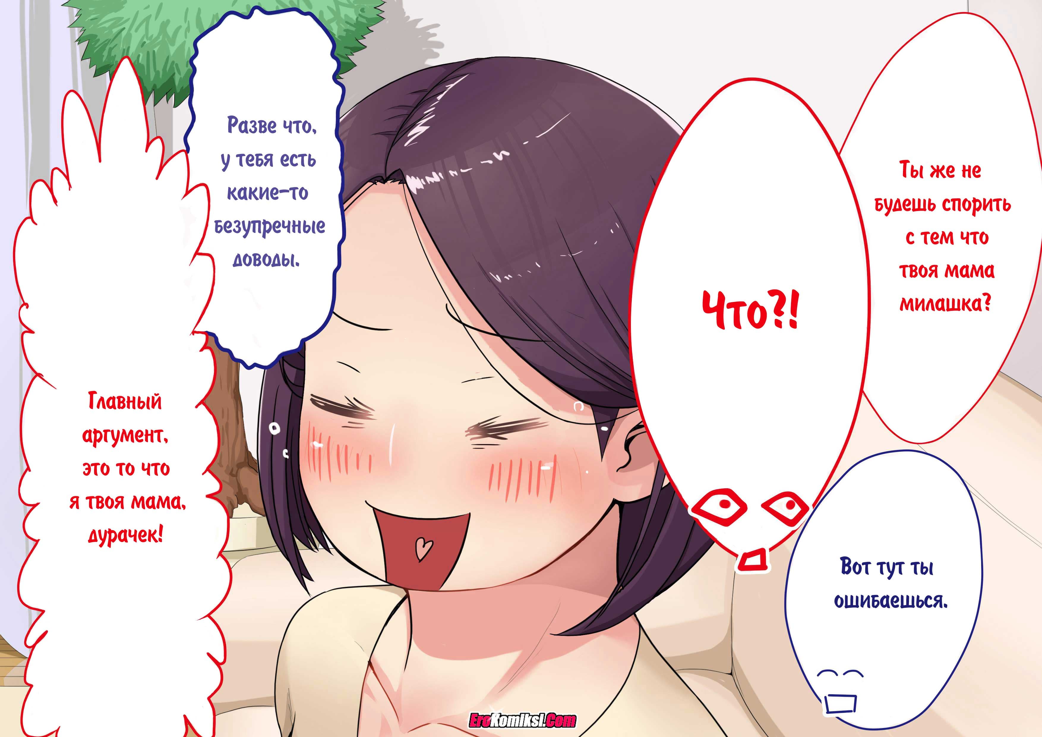 005-5 Порно комикс "Мама, которую не ожидаешь".