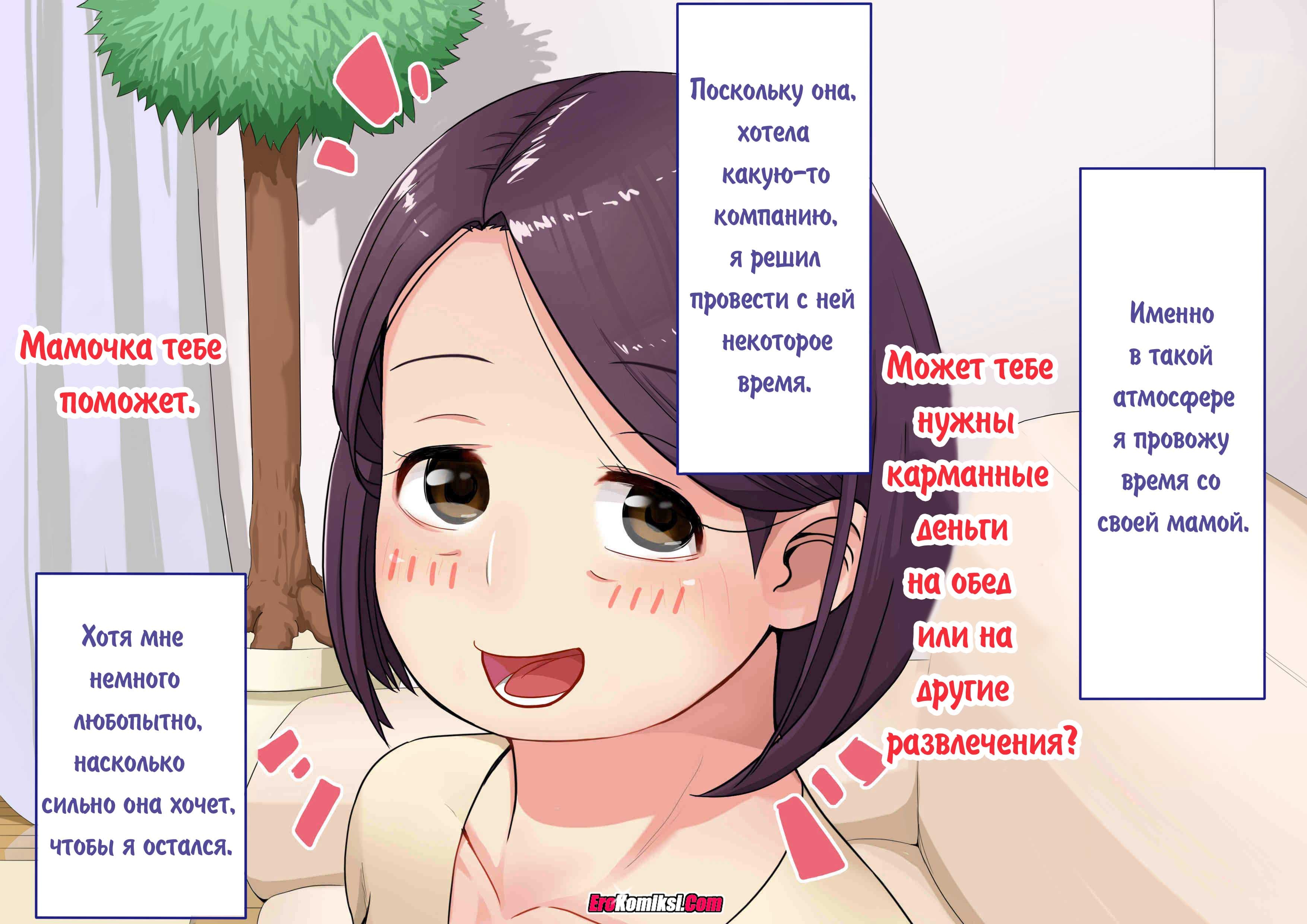 006-5 Порно комикс "Мама, которую не ожидаешь".