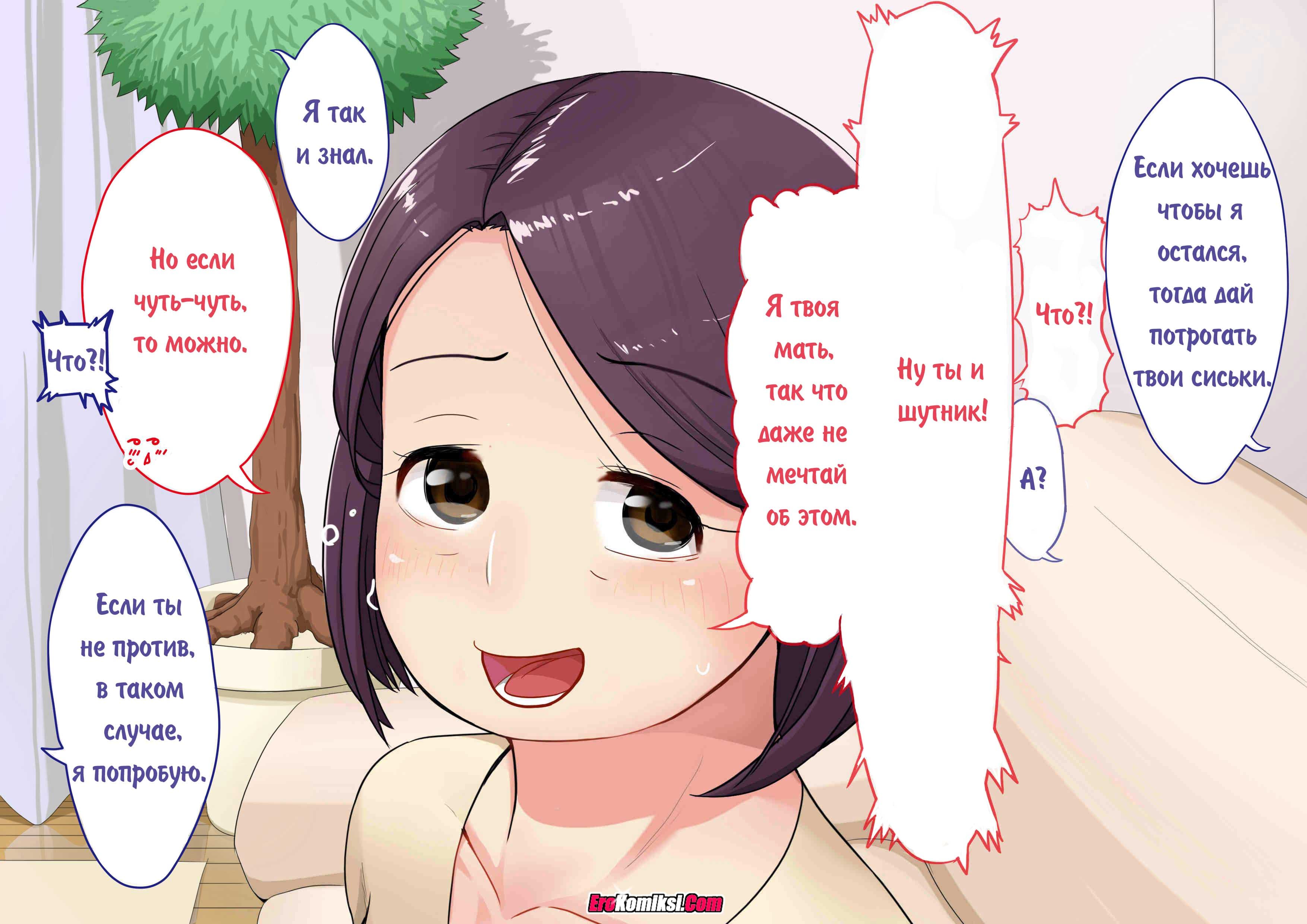 007-5 Порно комикс "Мама, которую не ожидаешь".