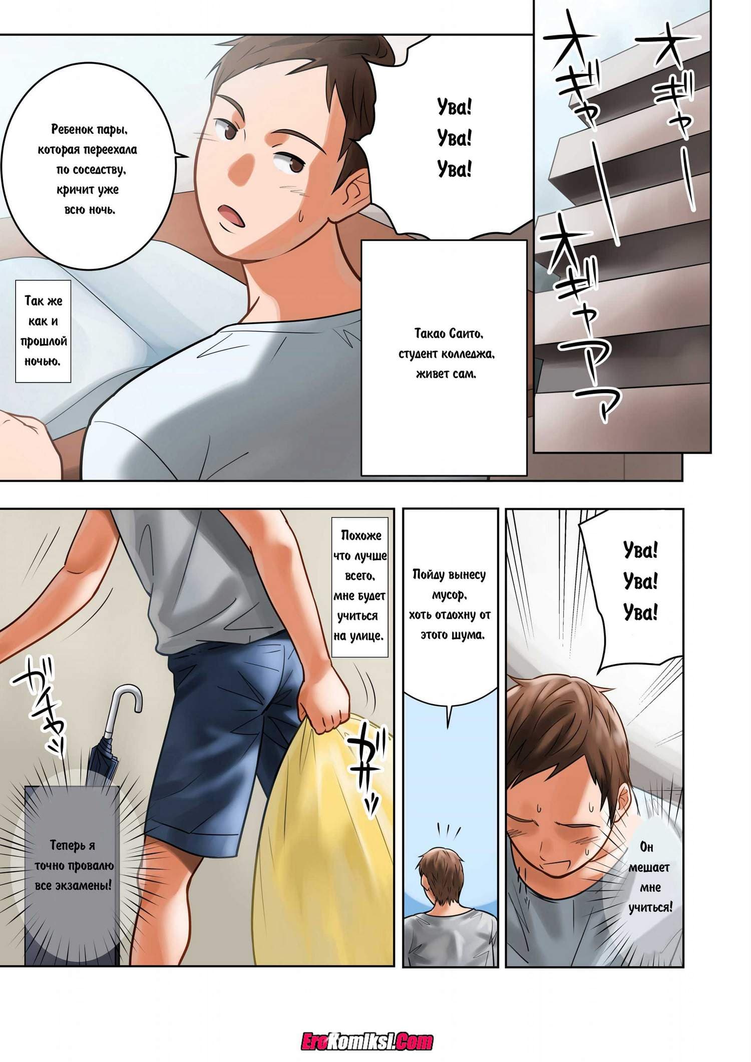 2 Порно комикс Добрая соседка.