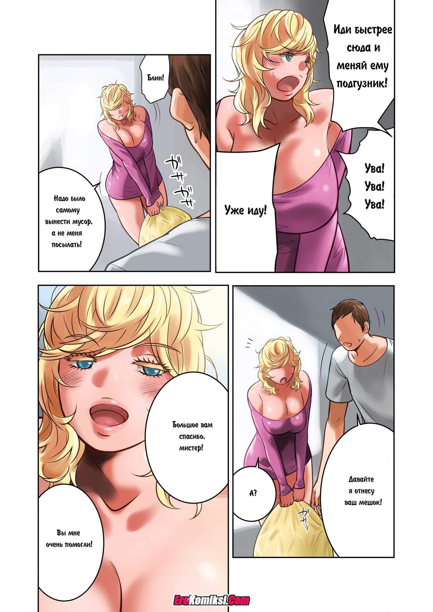 4 Порно комикс Добрая соседка.