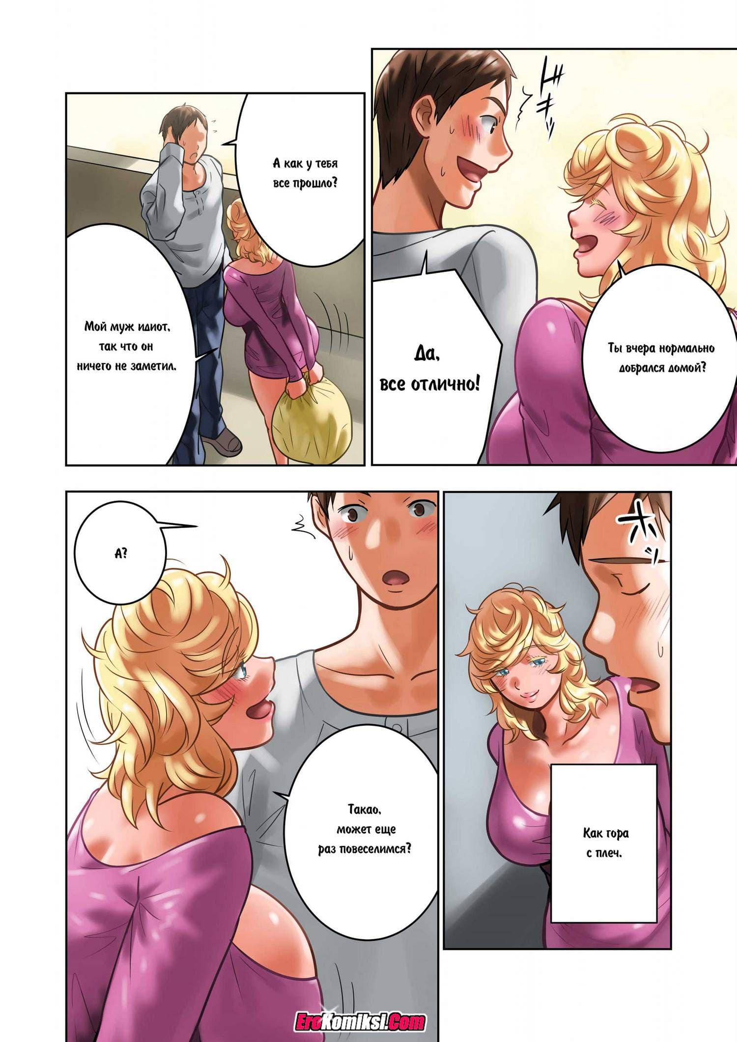 59 Порно комикс Добрая соседка.